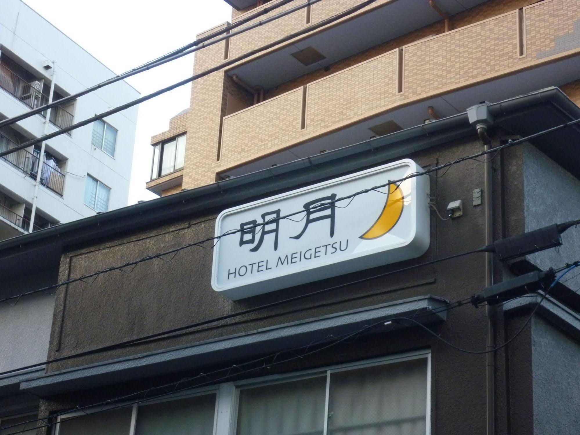 호텔 메이게츠 도쿄 외부 사진